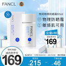 芳珂（FANCL）物理防晒霜女60m隔离霜（SPF50+ )清爽不油腻敏感肌可用 生日礼物