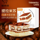 鲜京采 提拉米苏蛋糕950g 马斯卡彭冰淇淋蛋糕 纯动物奶油