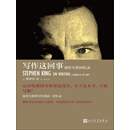 写作这回事：创作生涯回忆录