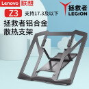 联想（Lenovo） 原装笔记本支架 陨石灰『拯救者Z3』金属支架(六档调节)