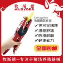 牧斯德猪耳标防脱落TPU激光带打字耳标牌兽用猪牛羊耳标母记消毒后发货 耳标钳（单买价）