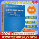 【官方正版 现货先发】备考2024 软考中级 系统集成项目管理工程师2024 系统集成项目管理工程师教程第3版 第三版 清华大学出版社 清华软考 【高级】信息系统项目管理师教程第四版(第4版)