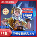 王者新皮肤天狼运算者购买赠送荣耀皮肤返场购买888点券