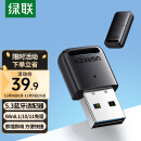 绿联 USB蓝牙适配器5.3发射器 蓝牙音频接收器 适用台式机电脑蓝牙模块连接键盘鼠标无线蓝牙耳机音响免驱