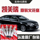 【原装】凯美瑞火花塞2.0L2.4L2.5L原厂678代4支装双铱金 支装双铱金