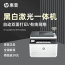 HP惠普3104fdw黑白激光一体机复印扫描自动双面无线手机连接 3104fdw打印机（自动双面+无线） 标配