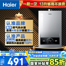 海尔（Haier）【MODEL】13升燃气热水器天然气 节能省气40%【国家补贴15%】低水压启动 静音速热13MODEL(12T)U1
