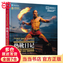 当当热靴日记 小型闪光灯的创造性应用 典藏版