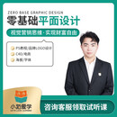 小猫爱学红喵教育平面设计全套系统课程PS/AI/CDR教学课程 平面设计全能班 尾款