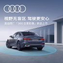 奥迪奥迪/Audi 原厂360全景影像 新品上市 Q5L 22-24款动感型