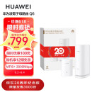 华为凌霄子母路由 Q6（1母1子套装）AX3000Mbps 千兆路由器 全屋WiFi 6+ PLC 电力线版 无线穿墙王 电力猫