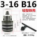 三鸥钻夹头钻床台钻重型钢壳三欧钻螺纹 B12B16 B18 B22 14轻型夹头3-16mmB16铁壳