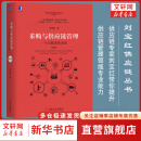 采购与供应链管理:一个实践者的角度(第3版) 刘宝红供应链丛书系列 供应链管理、供应链战略相关书籍