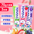 花王（KAO）日本原装进口儿童含氟木糖醇牙膏（草莓+哈密瓜+葡萄）70gx3支