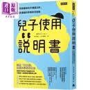 儿子使用说明书 在你放弃和儿子沟通之前 请先看脑科学专家怎么说 港台原版 黑川伊保子 时报出版 亲子教养