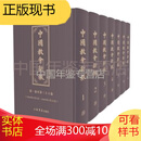 中国教会新报（16开精装 全十册）