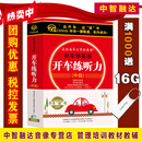 开车学英语 开车练听力 常用英语听力语句英文对话故事汽车载CD有声读物光盘碟片 开车练听力(中级)(16CD附1本手册)