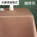 创京懿选餐桌布 长方形  轻奢风 中式会议室桌布台布办公室长方形色 咖啡色双面缎 定做尺寸