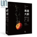 专业大厨 专业烹饪的知识 技艺与解答 The Professional Chef 台版 美国厨艺学院