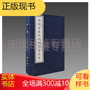 脂砚斋重评石头记庚辰本 国家图书馆出版社 16开线装 全二函十二册