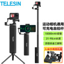 TELESIN运动相机自拍杆可充电action3手持杆gopro移动电源 insta360手柄延长杆 充电自拍杆+铝合金三脚架+手机夹