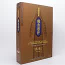 探秘后的成吉思汗 4DVD 国\/英配音 正版大型文献纪录片