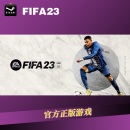 PC中文正版Origin FIFA23 EA Play Pro足球游戏2023 fifa23 高级会员 简体中文