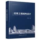 优秀工程结构设计