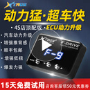TROS星锋行电子油门加速器汽车改装提速刷ECU增动力升级马力外挂电脑 中国品牌车型专用 顶配版98%