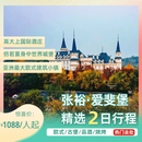密云爱斐堡两日游团建定制 两日团建