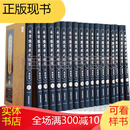 自贡盐业历史档案 契约卷（16开精装 全十八册）