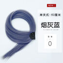 唐妮彩色假发片女长发挑染渐变隐形无痕自然一片式直发接发条束挂耳染 烟灰蓝单片装60厘米 两卡