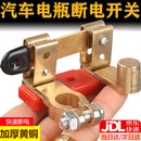 小款闸刀式汽车电瓶断电开关电源总开关蓄电池卡子防漏电全车电池 垂直式纯铜闸刀断电开关