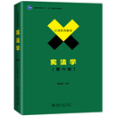 宪法学（第六版）焦洪昌教授作品
