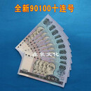 全新第四套人民币80年10元5元2元1元2角四版币整刀百张一刀100张 全新90年100元10连号