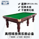 星牌（XING PAI）台球桌标准桌球台银腿台球桌中式黑八企事业单位XW118-9A