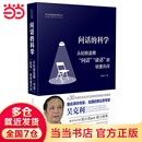 问话的科学:从纪检监察“问话”“谈话”到侦查讯问