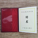 通用聘书企业事业评职称职务聘任书人事聘用证明证件单位聘请证 广东版外壳+聘任书