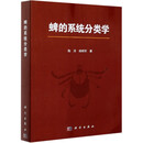 蜱的系统分类学