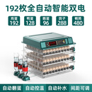 CLCEY小鸡孵化器全自动2024小型家用型智能芦丁鸭鹅孵蛋器鹦鹉孵化箱 192枚双电