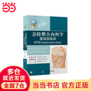 奈特整合内科学——基础到临床