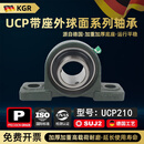 德国KGR进口带座立式外球面轴承大全UCP201 202 203 204 205 206 207 UCP210加厚加重【内径50mm】 现货