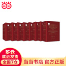 新帕尔格雷夫经济学大辞典（第二版）（精装,共8册）