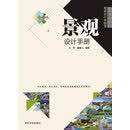 景观设计手册
