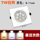 祎琳单头射灯LED斗胆正方形天花筒灯孔灯方型洞灯格栅吊顶家用3嵌入式 7W白壳-白光孔9-10 要暖白或中性