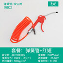 联能 定制高压吹尘枪 除尘器吹气炝吹灰枪吹风枪除尘气动工具套装 气 吹尘枪+3米弹簧管8*5(红色)