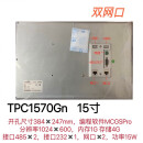 通态触摸屏TPC7022EwEX7032KtKiKx7072Gi1061Ti1271Gn1570 TPC1570Gn [带双网口] 配-