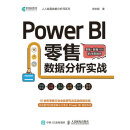 Power BI 零售数据分析实战