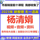 盲派杨清娟全集视频音频资料国学经典完整课程资源网课教程大合集 杨清娟全集