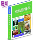 禽鸟类医学 第三版 港台原版 Jaime Samour 台湾爱思唯尔